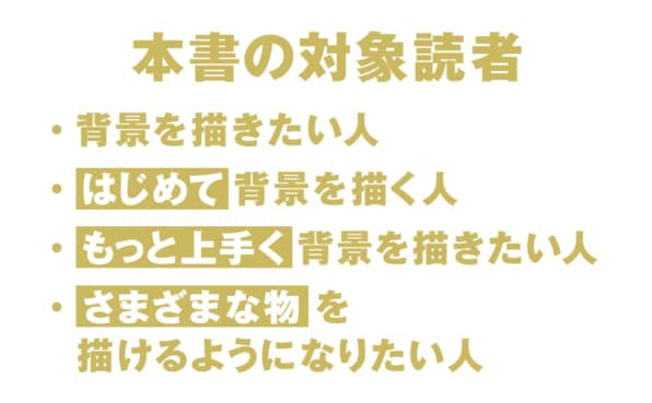 基礎から実践まで全網羅 背景の描き方 高原さと氏によるお絵かき技術解説本が12月末に発売予定 Kindle版もあります