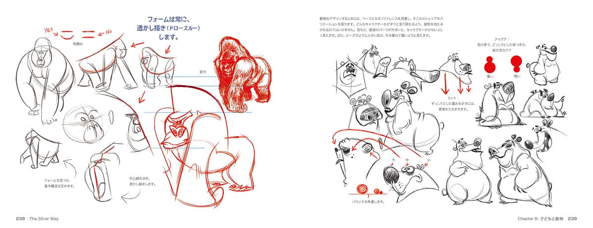 The Silver Way 魅力と多様性でストーリーを動かすキャラクターデザ… The Silver Way (魅力と多様性でストーリーを動かすキャラクター