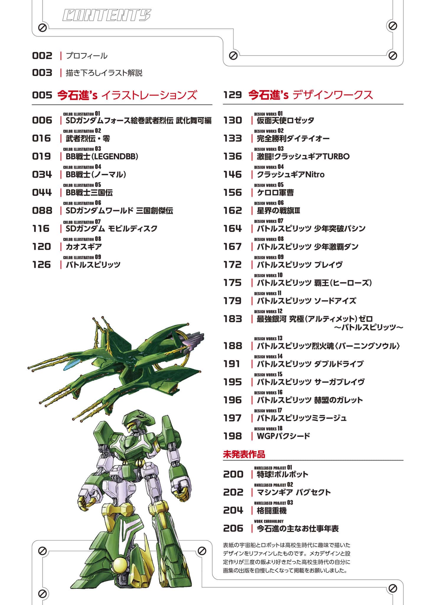 bb戦士三国伝 トップ legend bb 38話