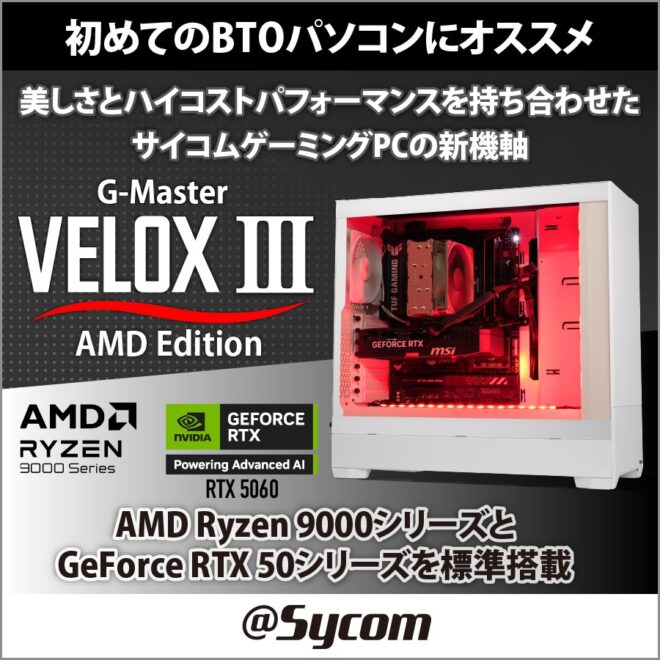 G-Master Velox III AMD Edition
