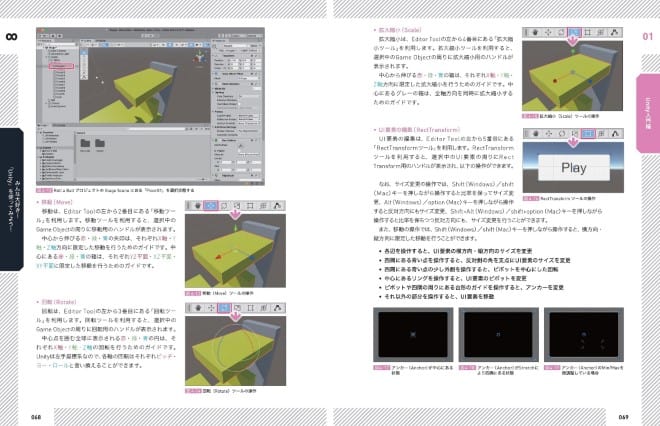 Unityデザイナーズ・バイブル Reboot - 最新Unityに完全対応