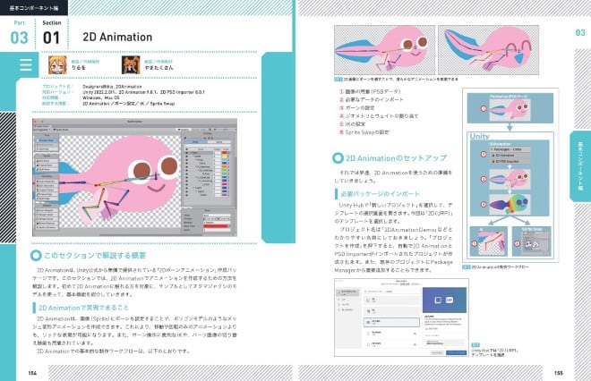 Unityデザイナーズ・バイブル Reboot - 最新Unityに完全対応