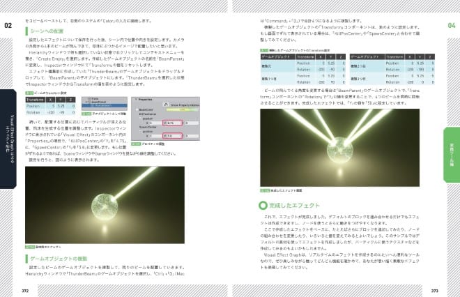 Unityデザイナーズ・バイブル Reboot - 最新Unityに完全対応