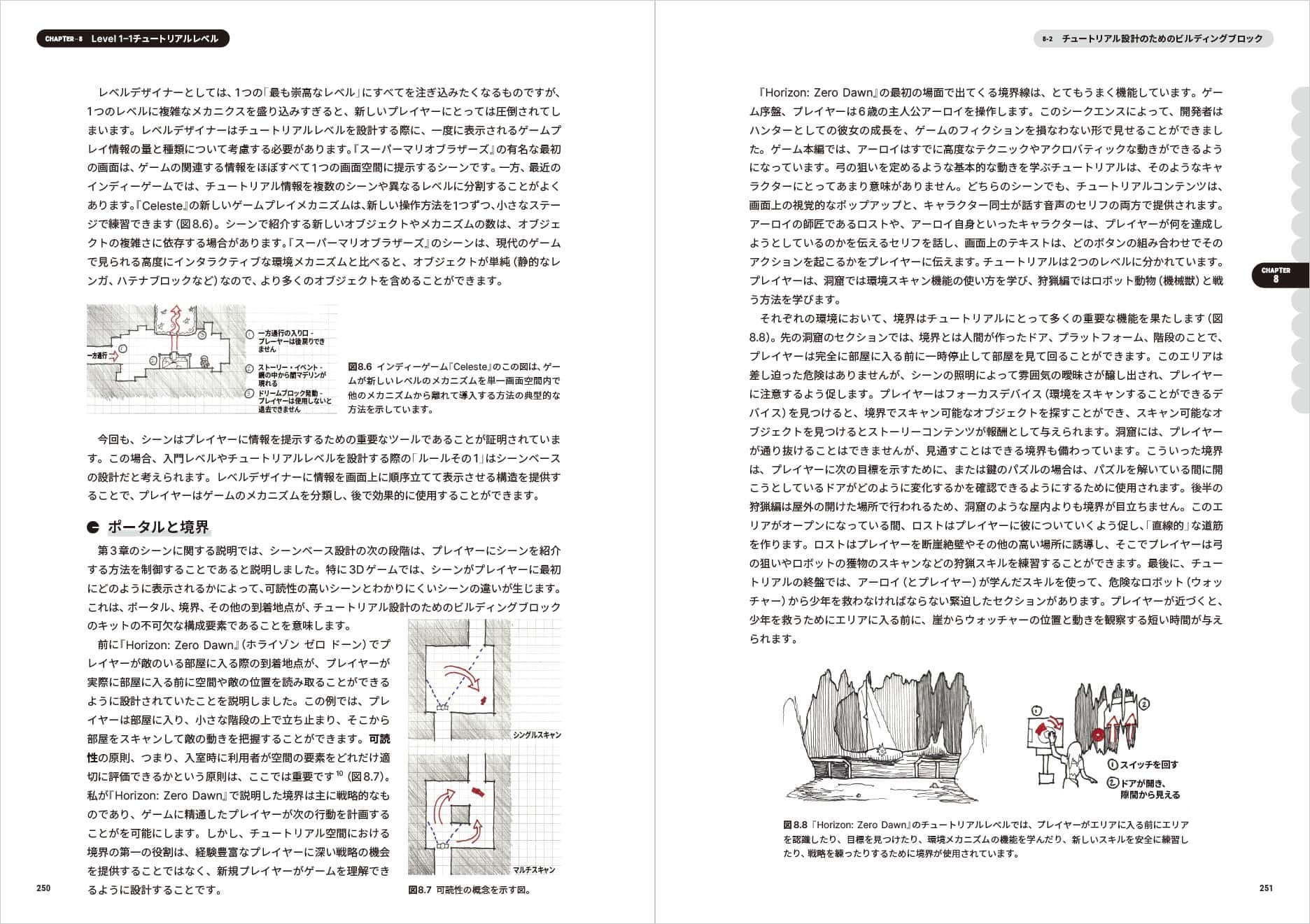 レベルデザインの教科書〈ゲーム制作のための建築的アプローチ