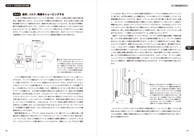 レベルデザインの教科書〈ゲーム制作のための建築的アプローチ