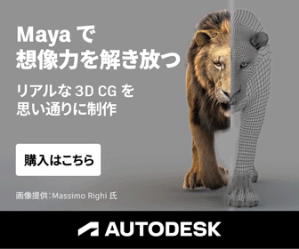 Maya 2024 | 製品概要と購入 | Autodesk 公式