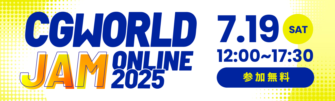 CGWORLD JAM ONLINE 2025