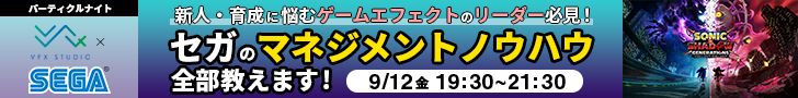 パーティクルナイト セガエフェクトデザイナー育成事例 パネルディスカッション＆懇親会 | クリエイターのための総合情報サイト CREATIVE VILLAGE
