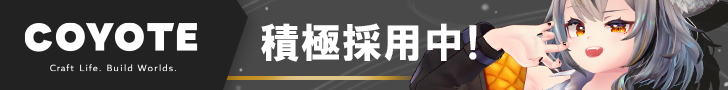 COYOTE スタジオ採用説明会 | クリエイターのための総合情報サイト CREATIVE VILLAGE