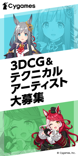 採用 | 3DCGアーティスト＆テクニカルアーティスト大募集 | 株式会社Cygames