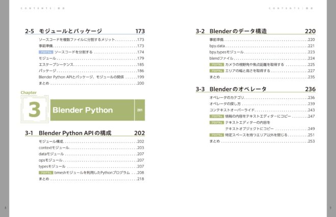 入門Blender －ゼロから始める3D制作－ 3.X対応 | 伊丹シゲユキ