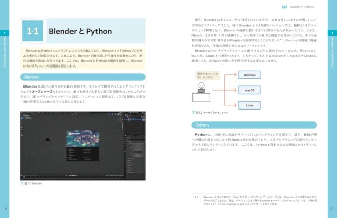 Blender Python完全ガイド - ぬっち氏によるBlenderのPython解説