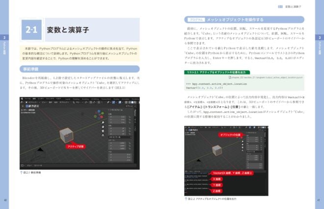 Blender Python完全ガイド - ぬっち氏によるBlenderのPython解説 Blender Python完全ガイド - ぬっち氏によるBlenderのPython解説