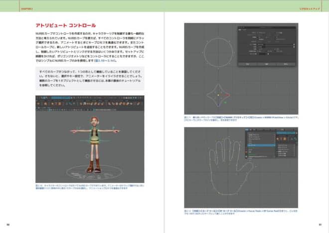 Maya キャラクターリギング 二足歩行・四足歩行・フェイシャル