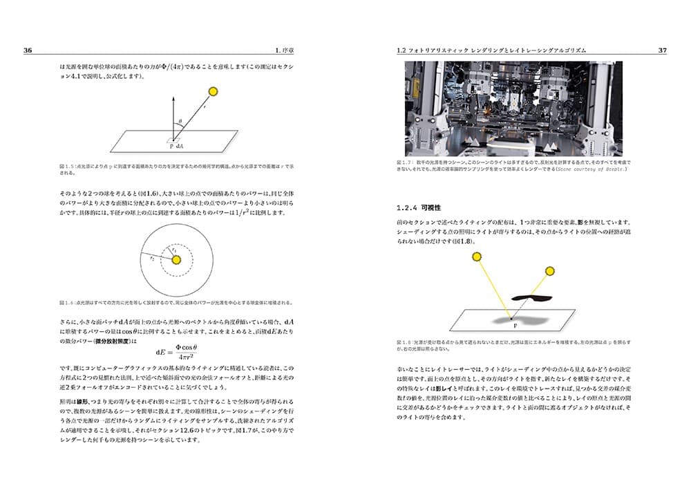 Physically Based Rendering 4th edition 日本語版 - 物理ベース 