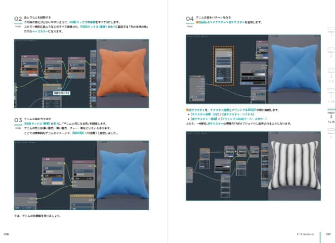 Blender 質感・マテリアル設定実践テクニック - 初心者向けの